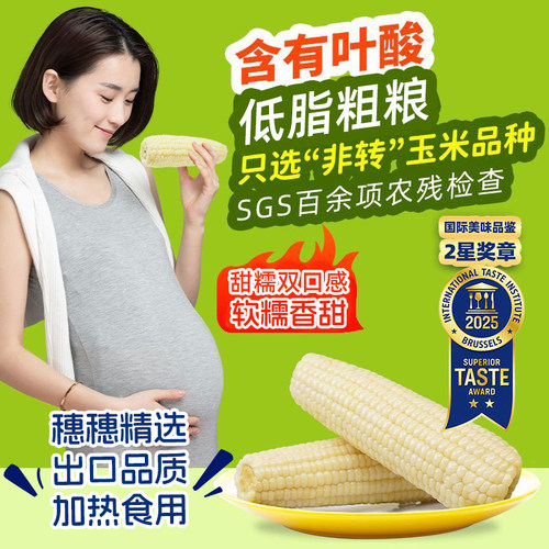 【既香甜又软糯】东北农嫂白甜糯玉米1.32kg/约6根低脂出口品质B - 图0