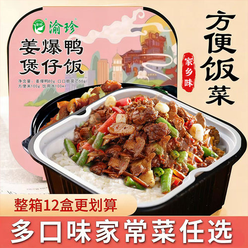 渝珍冲泡米饭煲仔饭自热米饭懒人食品免煮即食方便午餐速食快餐饭 - 图1