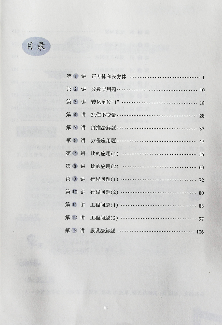 2018秋新版 小学数学应用题巧解举一反三 6年级/六年级 每天15分钟 小学数学上下册应用题专项训练自主检测提升能力专项巧练 - 图0