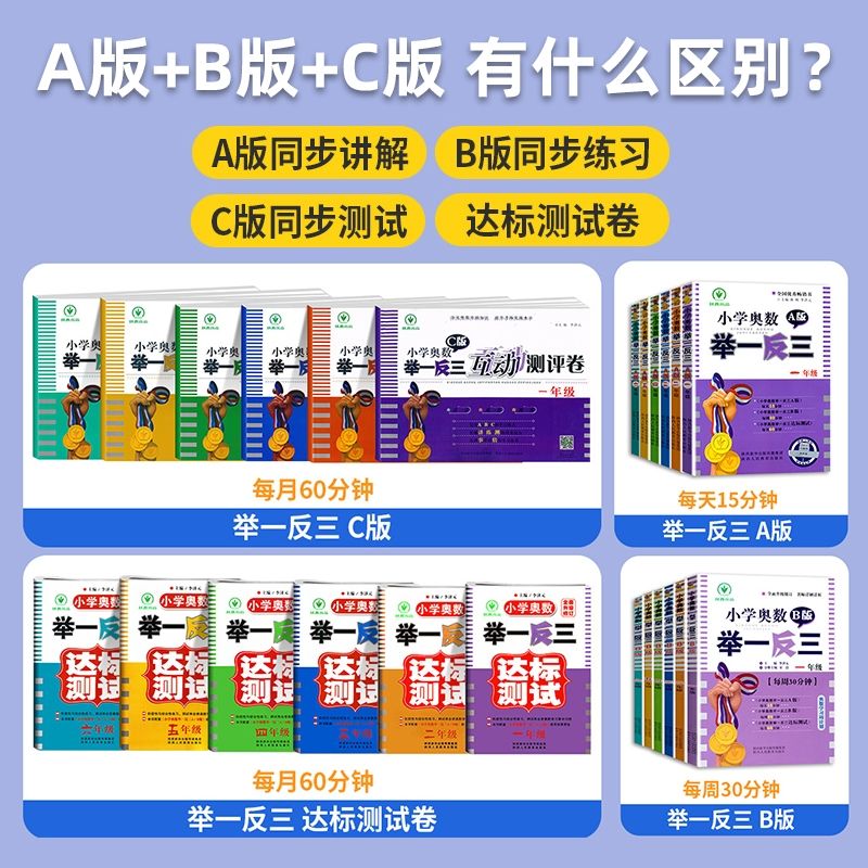 2023新版小学奥数书举一反三一二三四五六123456年级全套ABC版3本小学数学逻辑思维训练书课本教辅期末试题金牌奥林匹克竞赛题 - 图0