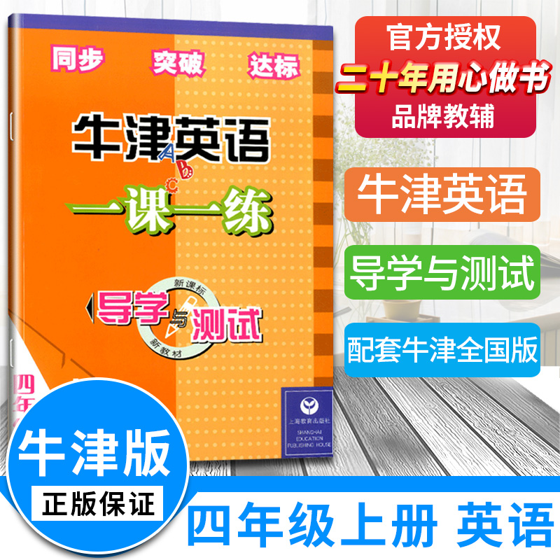 沪教牛津版教材英语书课堂笔记3456三四五六年级上下册同步课时练习册作业本导学与测试一课一练目标与测试英语单元测试卷集合任选-图2