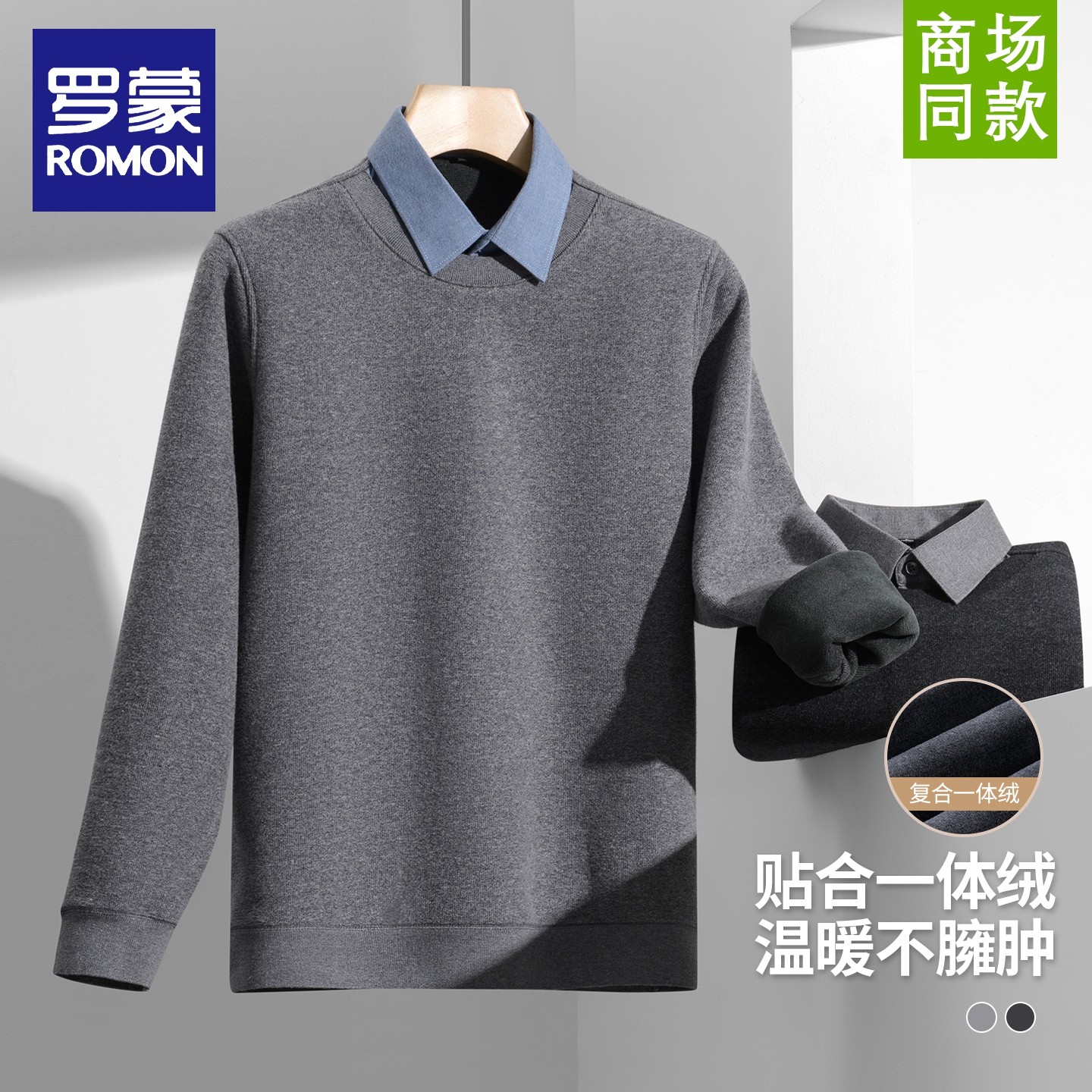 罗蒙男士秋冬季新款假两件羊毛桑蚕丝毛衣加绒加厚针织打底衫上衣,淘宝优惠券,粉丝福利购,淘宝优惠卷