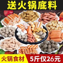 (send hot pot bottoms) Hot pot balls mixed with fish balls beef meatballs Barbecue Ingredients for Cooking Sesame Hot and Spicy Scalps