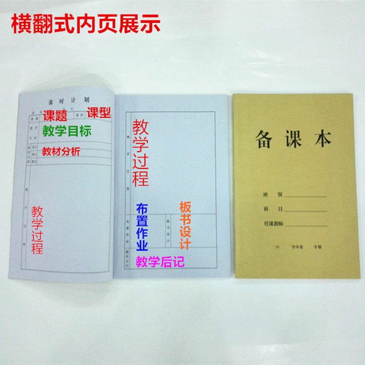 加厚中小学校教师备课本牛皮纸封面16开幼儿园老师用教案本教学