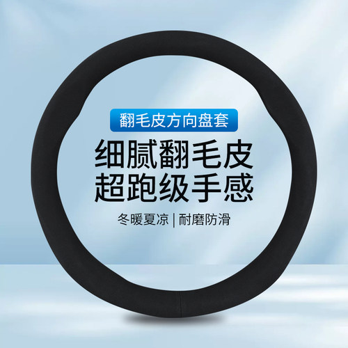 捷豹冬天翻毛皮方向盘套XEL/XFL/XJL/XF/FPACE/FTYPE防滑汽车把套 - 图0