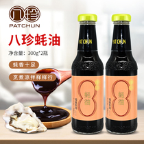 Hong Kong Brand 8 Precious Oyster Oil 300g * 2 Bottled Fried Vegetable Pickled and thickened Cooked Barbecue condiment Home