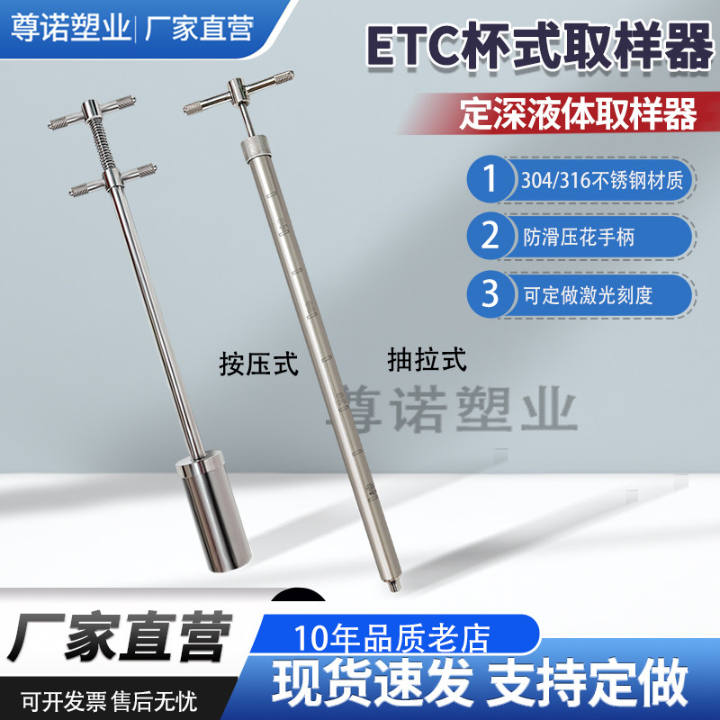 ETC杯式定深水质取样器 304/316L不锈钢液体取样管 可拆卸手柄,淘宝优惠券,粉丝福利购,淘宝优惠卷