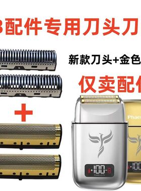 仅售配件火之凤V3增白器配件刀网刀片电动剃须刀配件理发刀片网罩