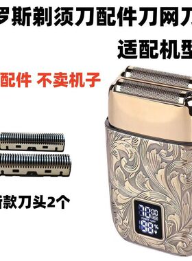 仅售配件俄罗斯剃须刀配件刀网刀片增白器配件网罩刀头刮胡刀配件