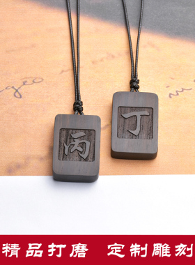 黑檀木腊线男女通用复古定制项链