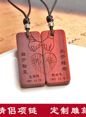 男女檀木DIY礼物项链刻字