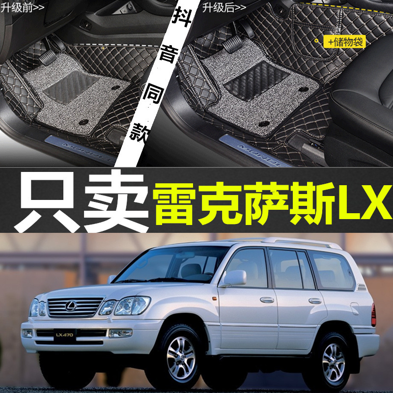 雷克萨斯LX470 4.7L V8四驱 02/03/04/05/06/07/08款专用脚垫年-图0