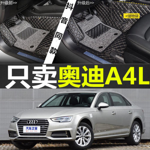 09-19款奥迪A4L脚垫 奥迪A4L专用脚垫双层丝圈全包围汽车脚垫 - 图0