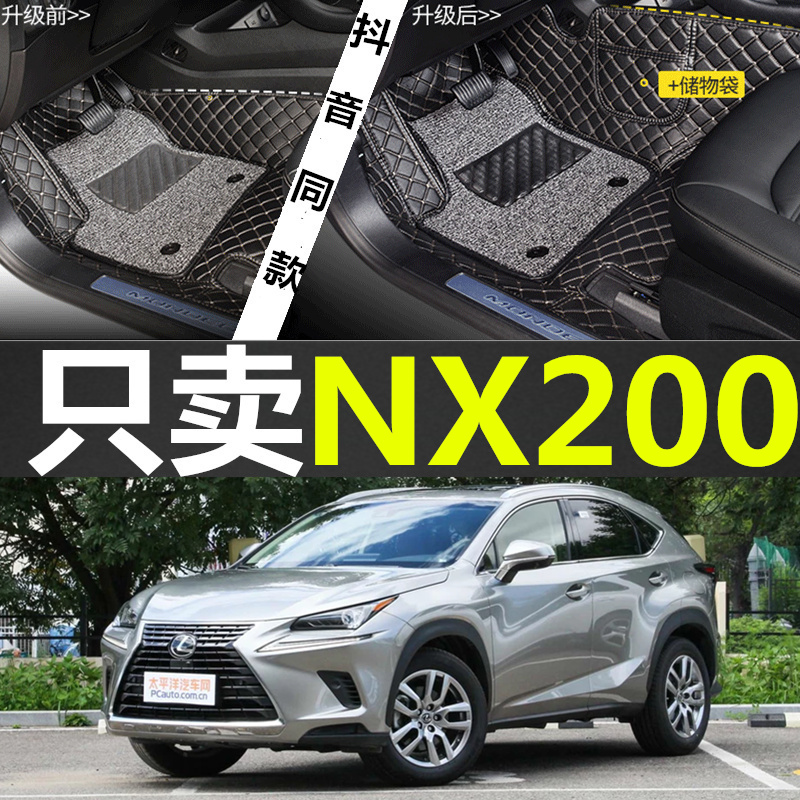 右舵左舵15-18款雷克sa斯NX200/NX300/NX300h 专用脚垫全包围 - 图0