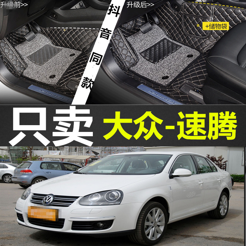 10-17年款速腾1.4T DSG R-Line 280TSI/专用全包围汽车脚垫-图0