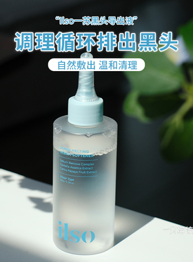 收缩毛孔溶解皮脂黑头导出液