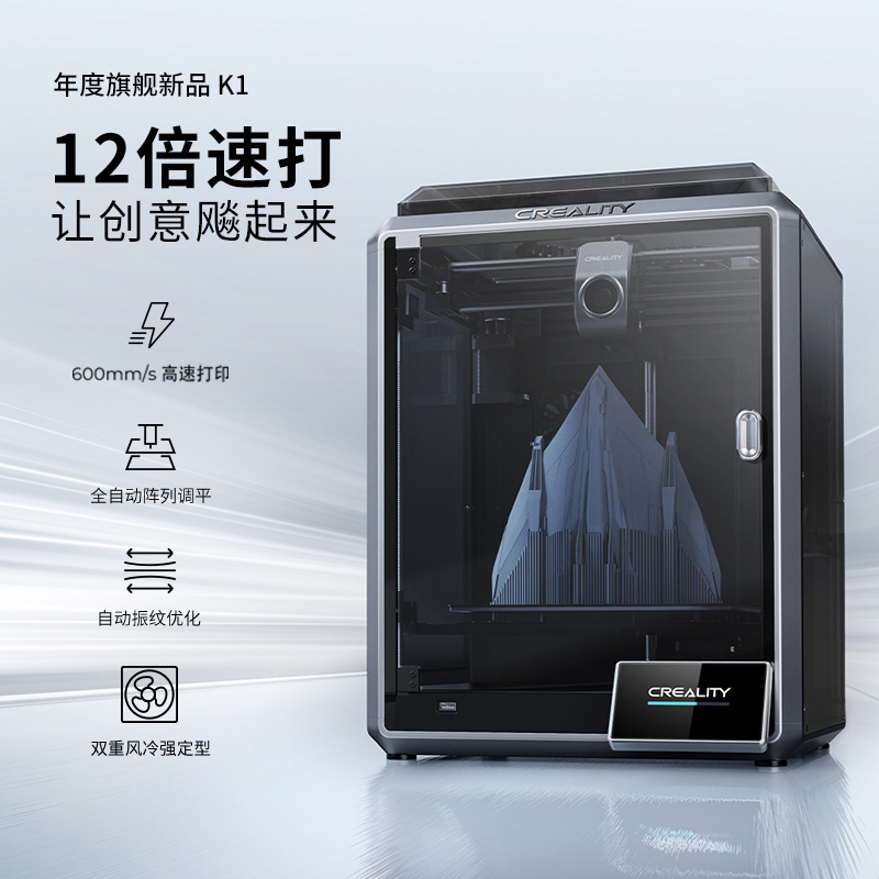 Creality创想三维新品K1高速3d打印机全自动调平高精度桌面级3d - 图0