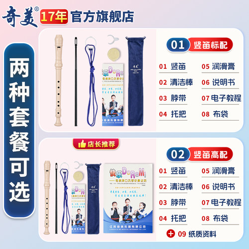 奇美竖笛德式高音6孔8孔小学生专用英式八孔儿童初学入门笛子乐器 - 图1