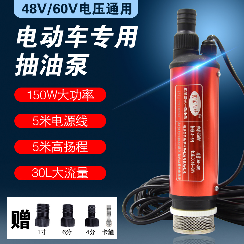 抽油泵抽水泵48V60V通用小型潜水泵大流量电动柴油泵抽酒泵品字头