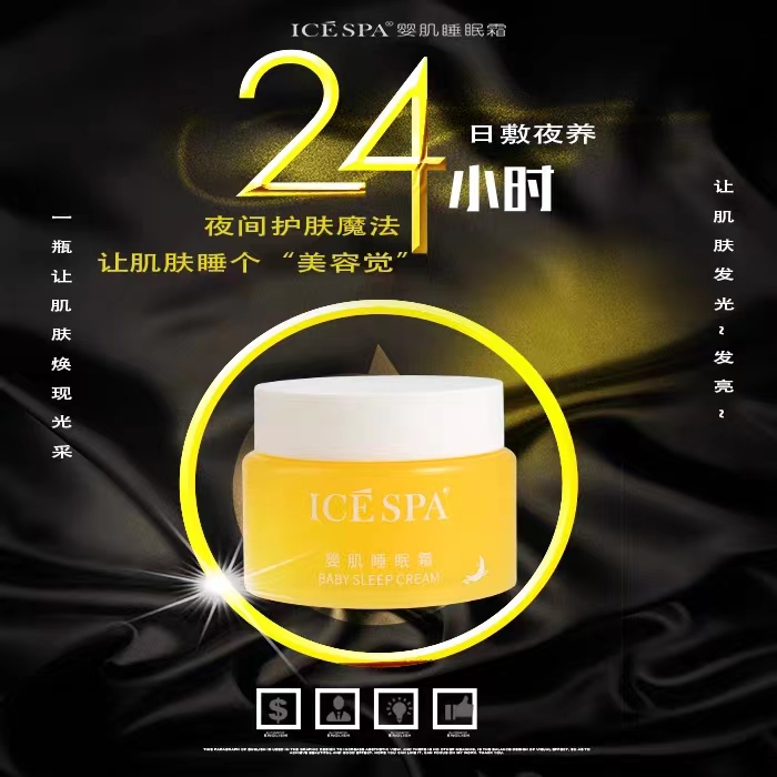 icespa婴肌睡眠霜正品舒缓抗皱补水保湿提亮肤色修护滋养改善暗沉 - 图1