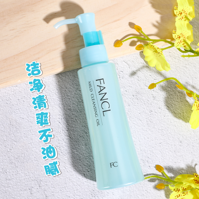 卸妆油 无添加纳米净化清洁孕妇敏感肌眼唇卸浊 120ml 日本 FANCL 卸妆油 无添加纳米净化清洁孕妇敏感肌眼唇卸浊 120ml 日本 FANCL