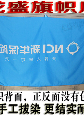 新华保险旗帜定制 保险公司旗子制作公司旗制作 雕印双面无色差