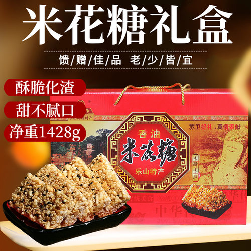 乐山苏卫米花糖沙琪玛米花酥传统糕点大礼包送礼佳品礼盒装 - 图0