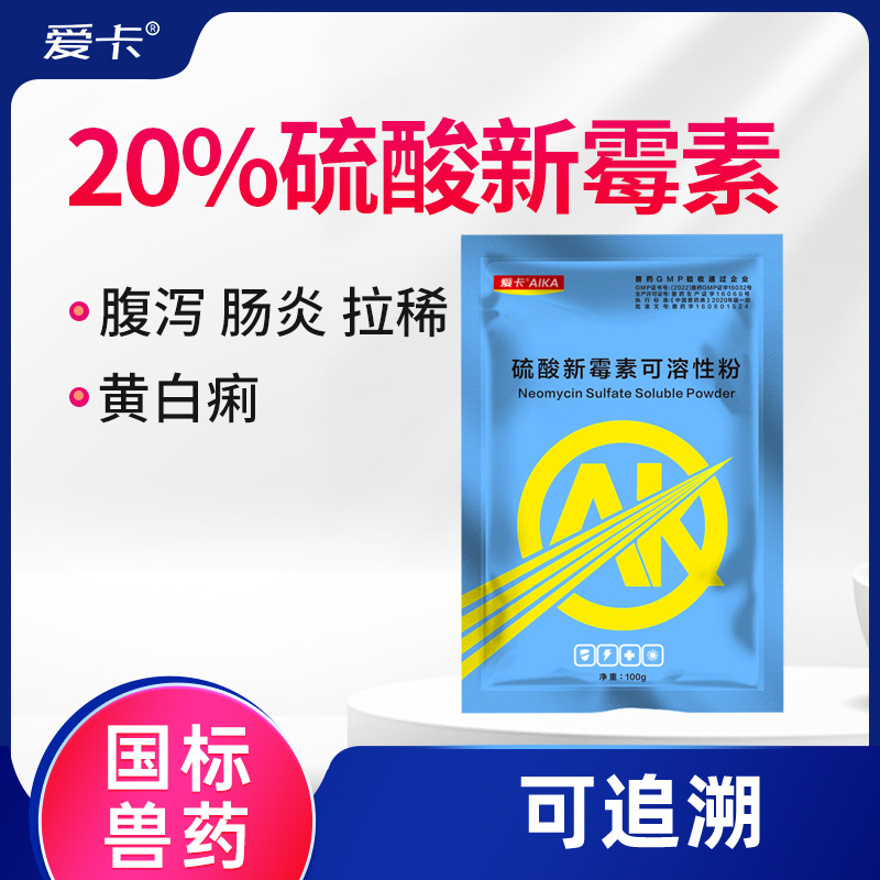 兽药硫酸新霉素可溶性粉兽用鸡鸭鹅禽肠炎大肠杆菌仔猪拉稀止痢药 - 图3