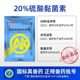 20% Колислин Сульфат растворимый порошковой диарея свиньи Паратифоидный куриный утиный утиный энтерит белый дизентерия цепляющаяся бактерия ветеринарная медицина