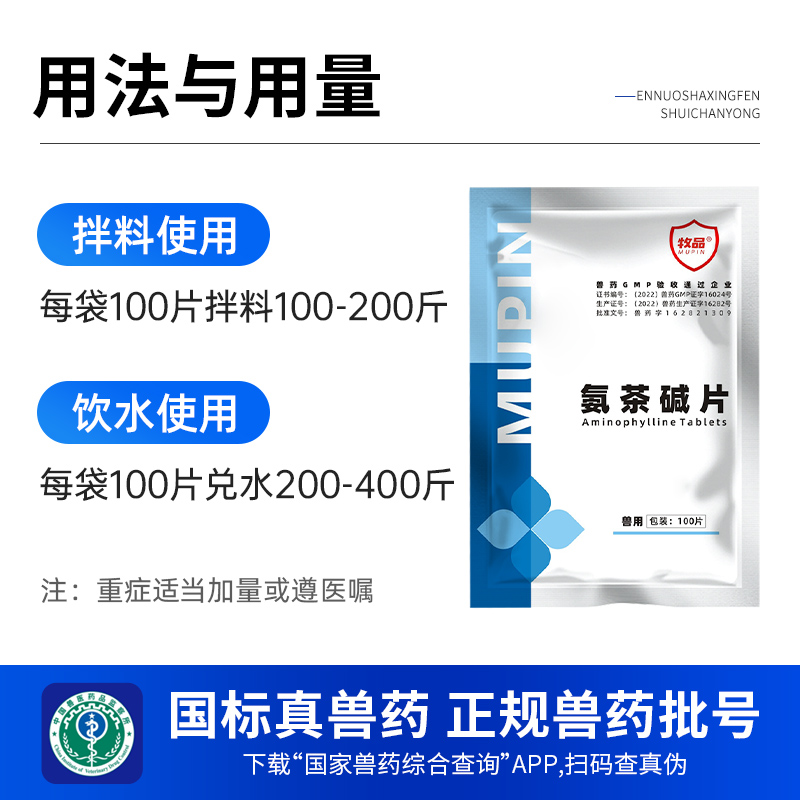 氨茶碱片兽药兽用鸡鸭鹅猪用止咳平喘咳嗽哮喘支气管炎呼吸困难 - 图0