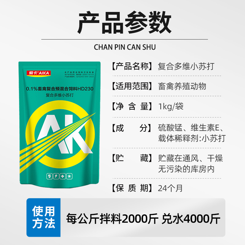 牛羊小苏打兽用碳酸氢钠粉猪鸡鸭食用微量元素多维水产饲料添加剂