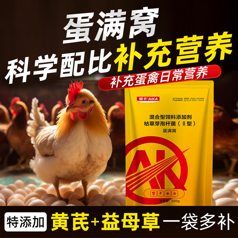 蛋多多黄芪多糖芦丁鸡鸭鹅鹌鹑鸽子蛋满窝蛋禽用补钙益母草添加剂