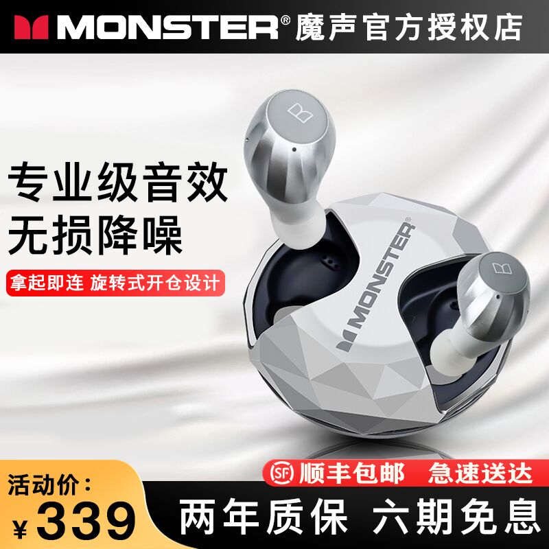 Monster 魔声 AirLinks 真无线 蓝牙耳机 天猫优惠券折后￥259顺丰包邮（￥339-80）2色可选