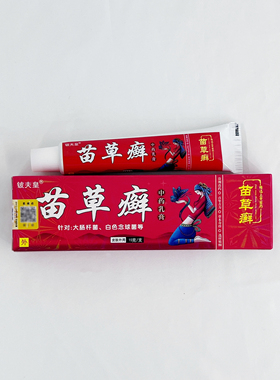 铍夫皇苗草癣草本软膏15g/盒【官方正品】身上皮肤外用红点痒痒膏