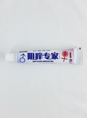仙福济阴痒专家草本乳膏20g/盒【正品】皮肤外用温和草本小乳膏