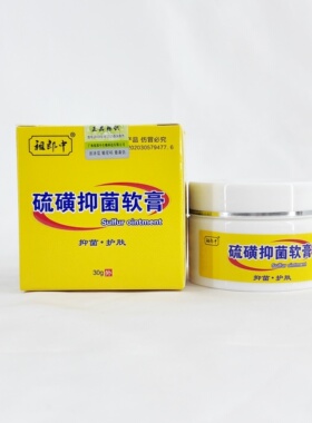 祖郎中硫磺软膏30g/盒【官方正品】皮肤外用虱子螨虫疥虫温和护理
