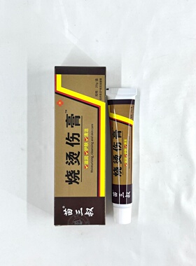 苗三叔烫伤膏草本软膏20g/盒【官方正品】热油开水激光灼伤烫伤膏
