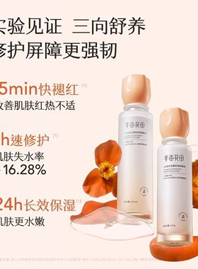 半亩花田山茶花水乳组合补水保湿舒缓维稳敏感肌护肤品套装正品