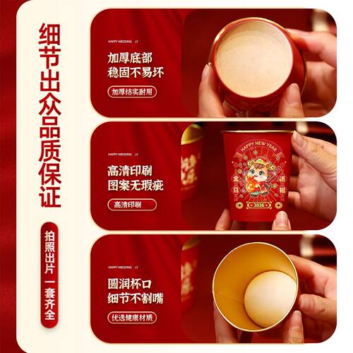 《汉堡回归首秀》新年喜庆纸杯一次性加厚过年福字 - 图2
