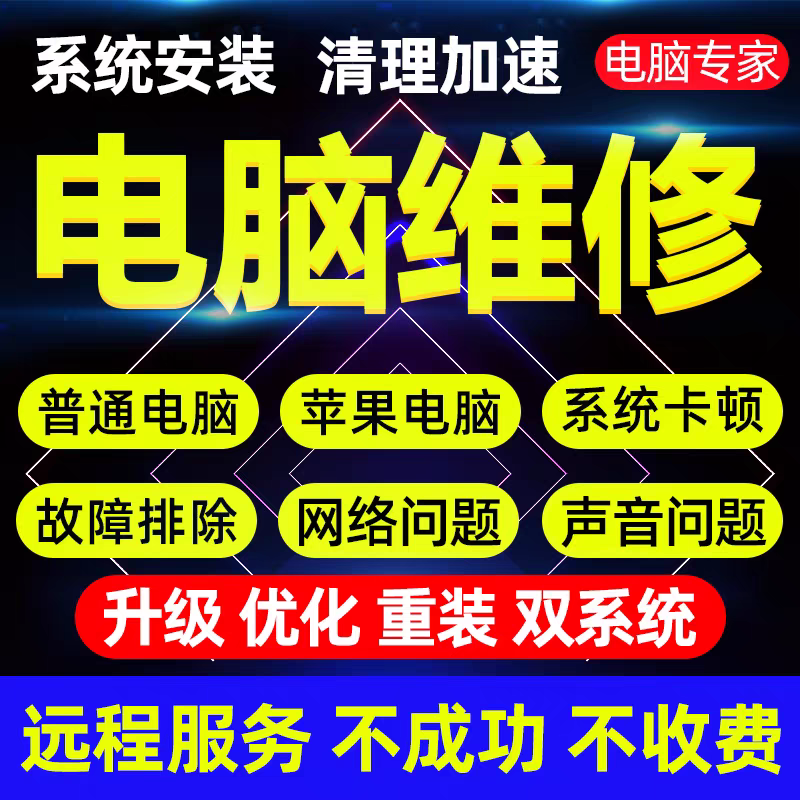 远程解决电脑问题代找代下代装游戏steam软件各类网络资源下载 - 图1