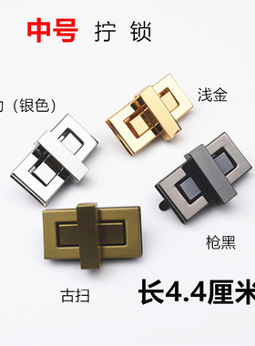 手袋锁扣包锁包扣女包长方形拧锁