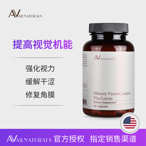 AvailNaturals蓝莓护眼片越橘叶黄素保护视力成人儿童护眼丸胶囊