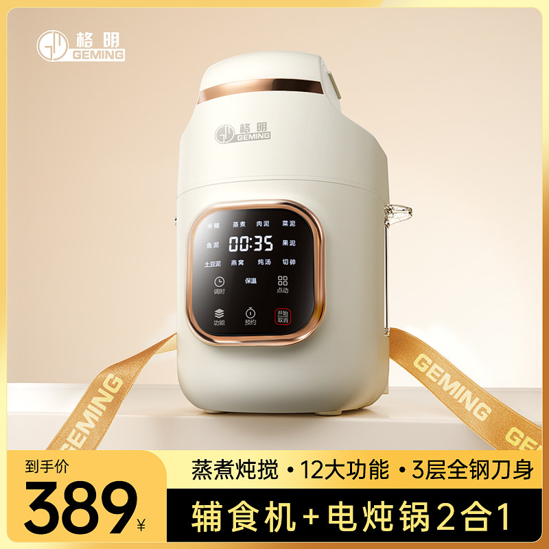 智能宝宝辅食机婴儿料理机小型多功能搅拌蒸煮研磨一体全自动保温,淘宝优惠券,粉丝福利购,淘宝优惠卷