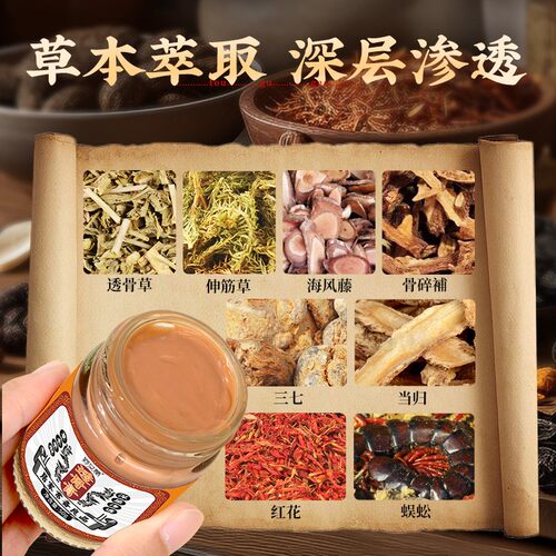妙艾堂颈肩腰膝透骨膏 三七红花透骨草腱鞘活络筋骨关节膏 按摩膏 - 图0