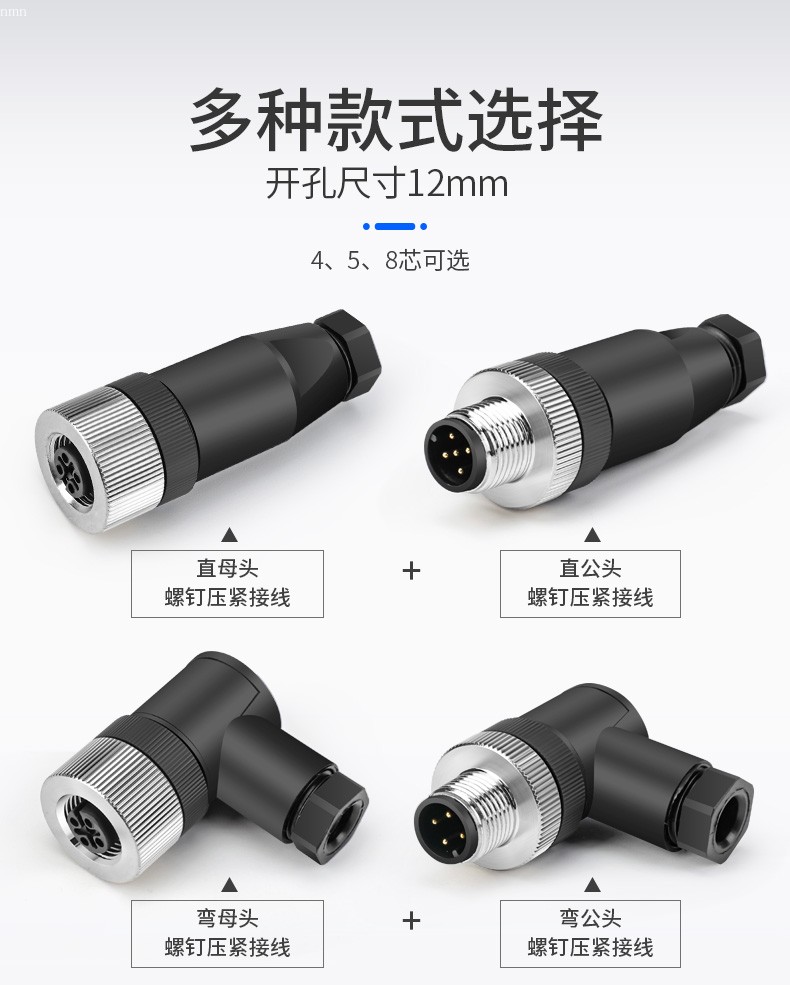 M12航空插头法兰座4芯5芯8芯 12芯直头弯头公母头防水连接器免焊