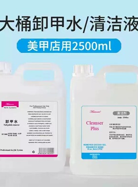 美甲店专用大桶卸甲水清洁水快干水擦洗凝胶洗甲水卸甲油胶胶不伤