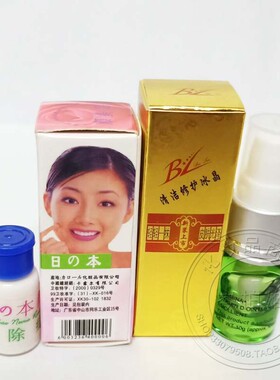 颜美宝 脱痣 白净无暇 点痣祛痣消痣BL修复膏 轻松 消痣
