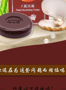 正品永芳F真珠膏珍珠膏增白遮瑕素颜霜贵妇提亮肤色滋养祛黄隔离