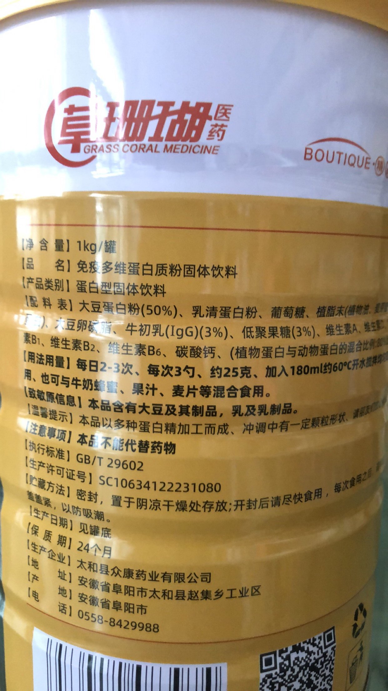 药店正品儿童青少年中老年免疫多维蛋白粉益生菌蛋白粉全营养,淘宝优惠券,粉丝福利购,淘宝优惠卷