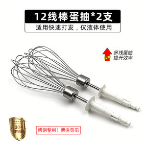 Braun博朗HM3000/4644/1010电动打蛋器配件12线棒搅拌蛋抽替换头